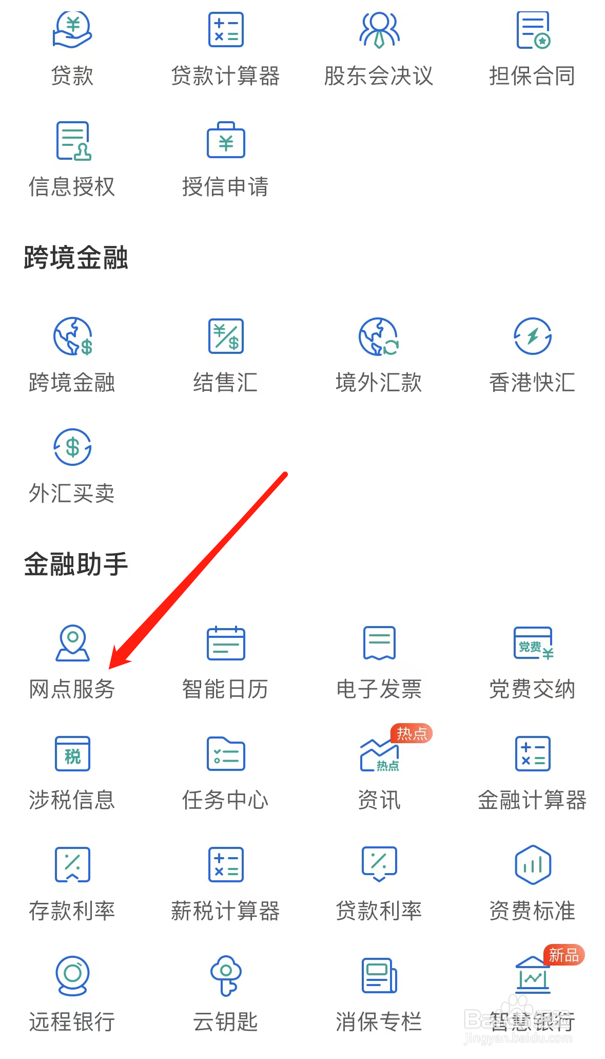 民生银行如何查看网点服务