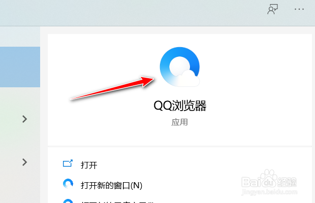 QQ浏览器如何设置地址栏输入时在当前标签页打开