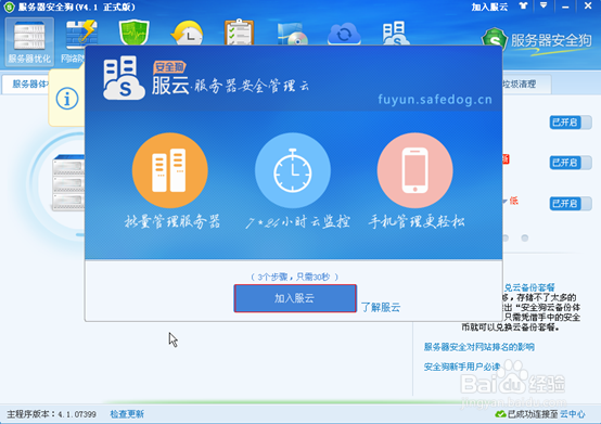 如何添加服务器到安全狗服云