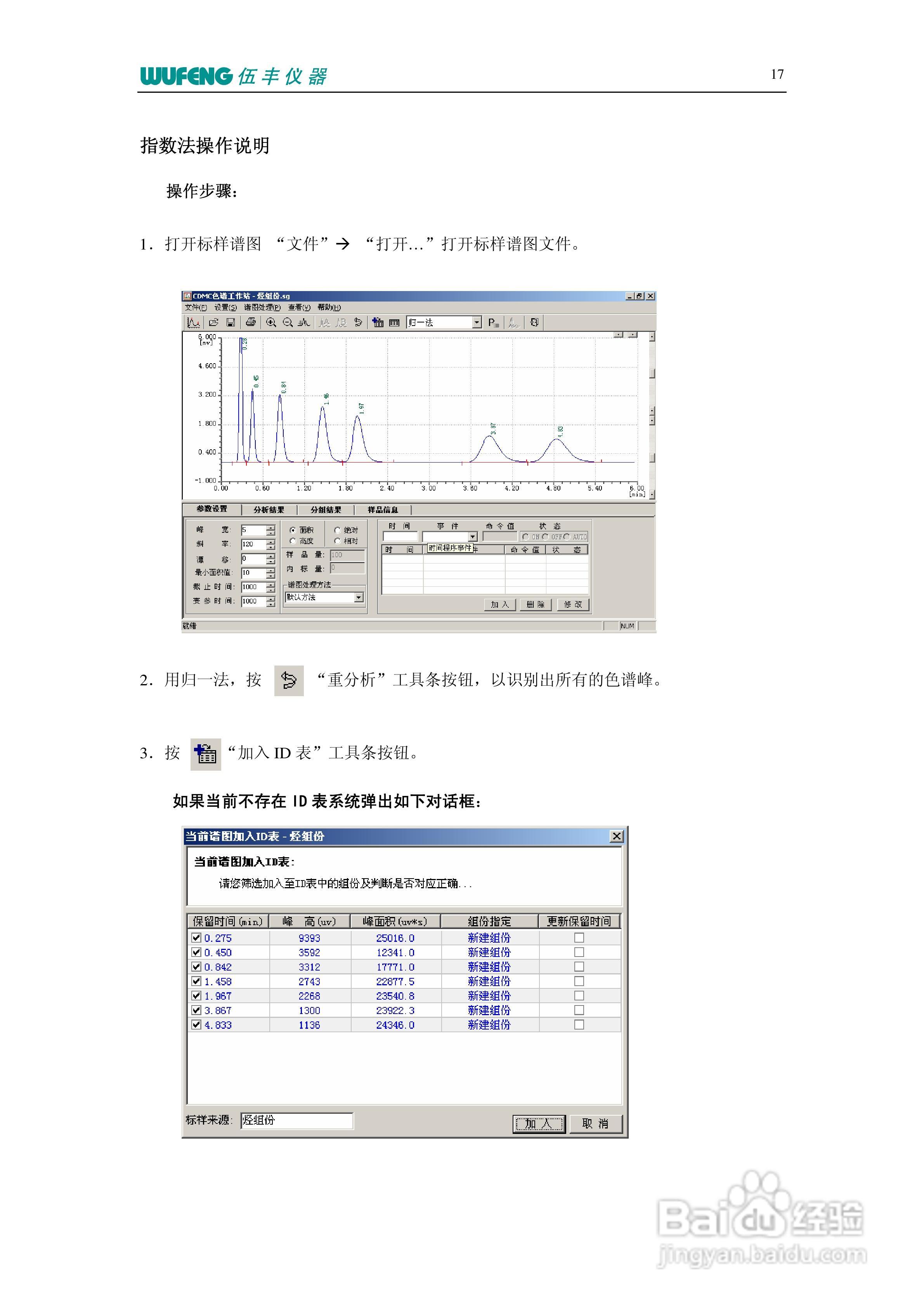 LC-100Plus液相色谱仪使用说明书:[4]