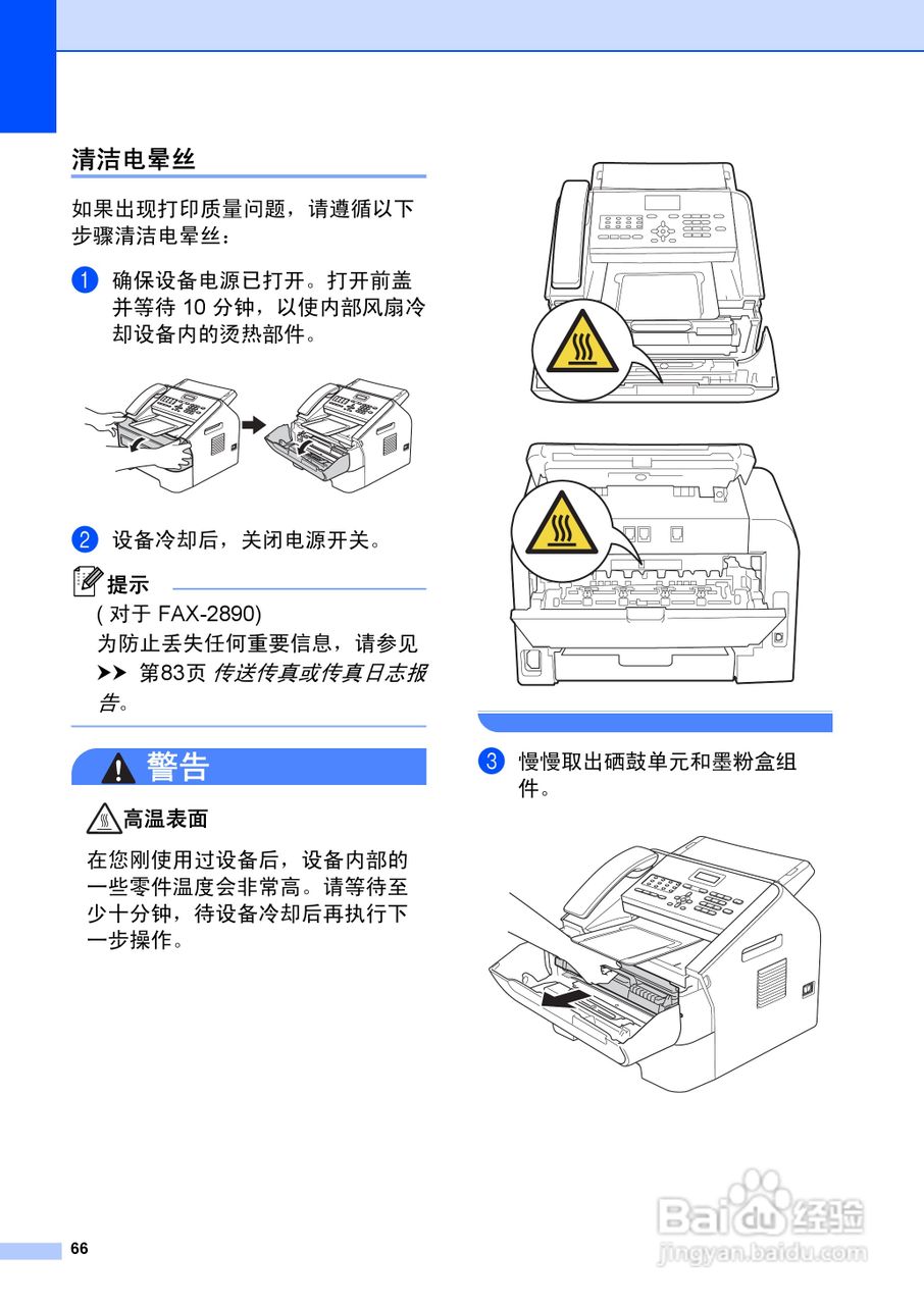 兄弟FAX-2990一体机使用书:[8]
