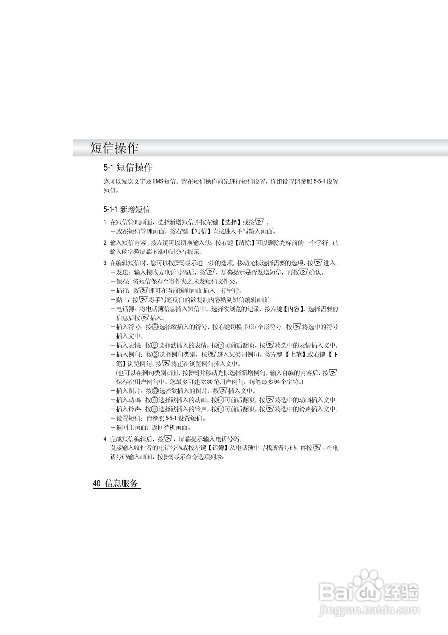 英华达i519手机使用说明书:[5]