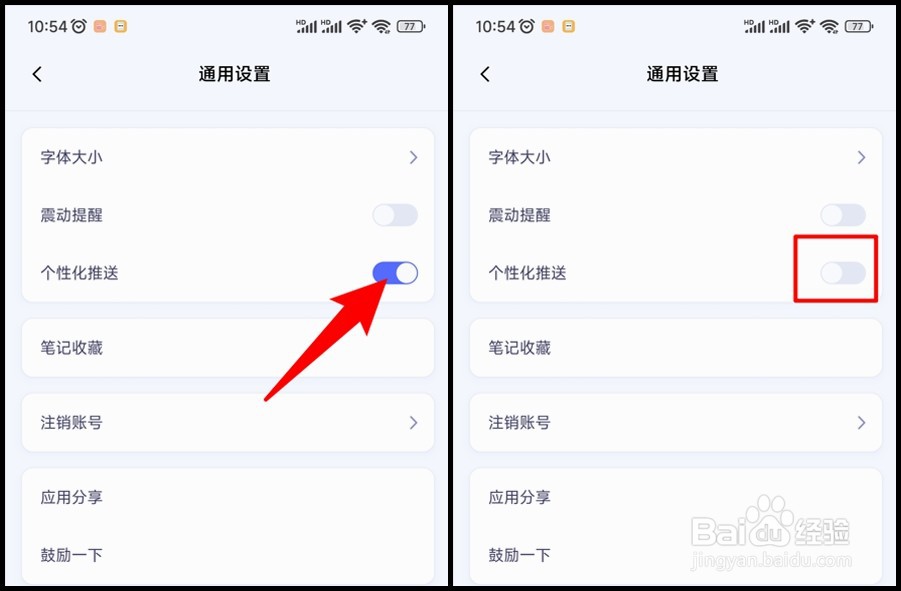 讯飞星火如何关闭的个性化推送