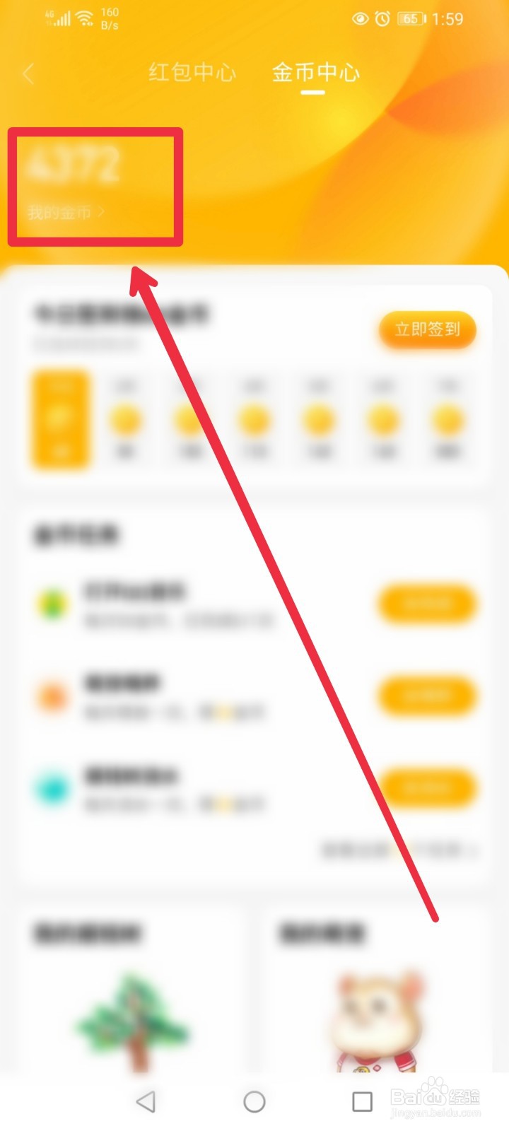 腾讯新闻app金币在哪里兑换购物优惠券？