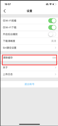 手机腾讯课堂如何清除缓存