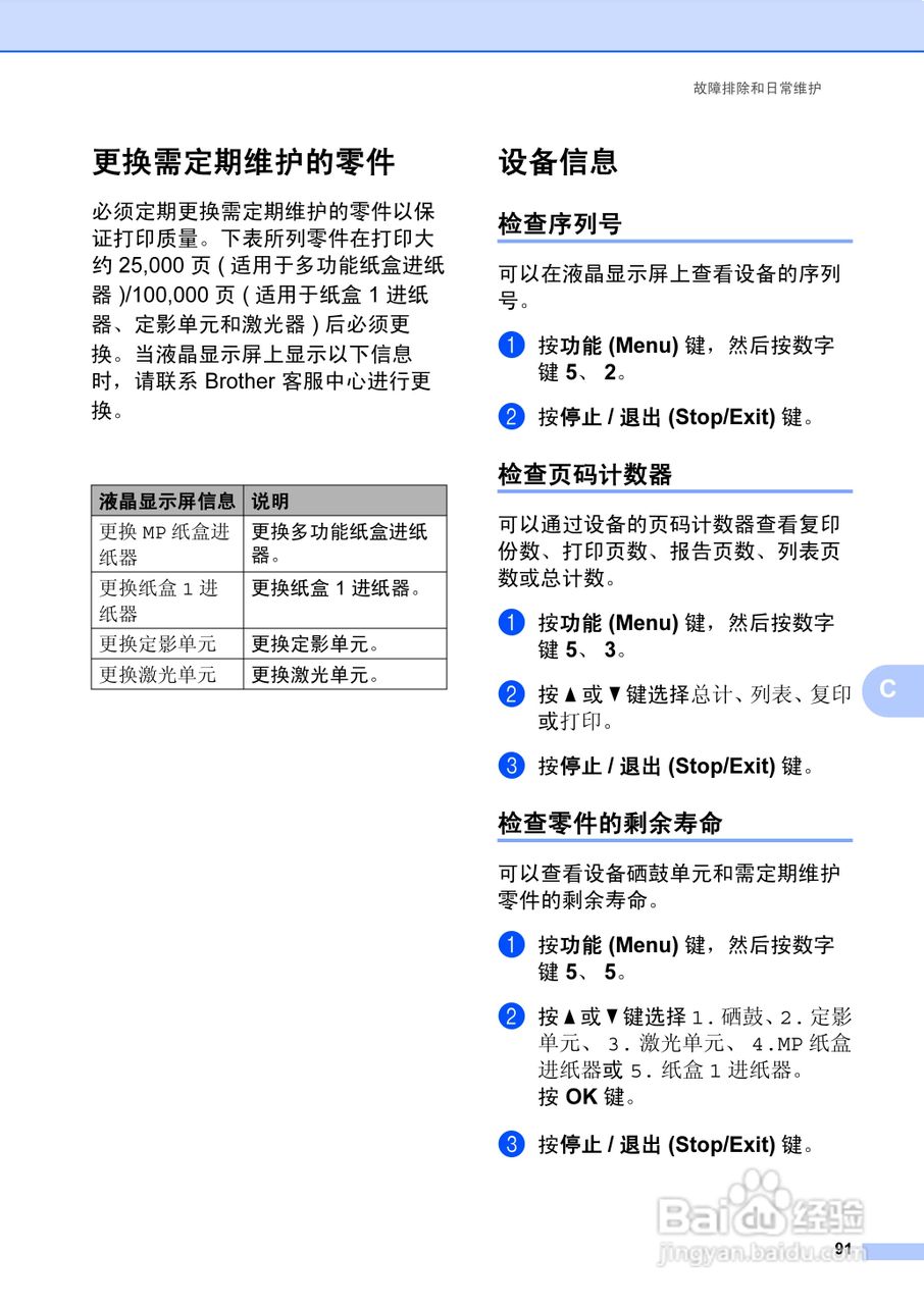 兄弟DCP-8070D激光一体机使用说明书:[10]