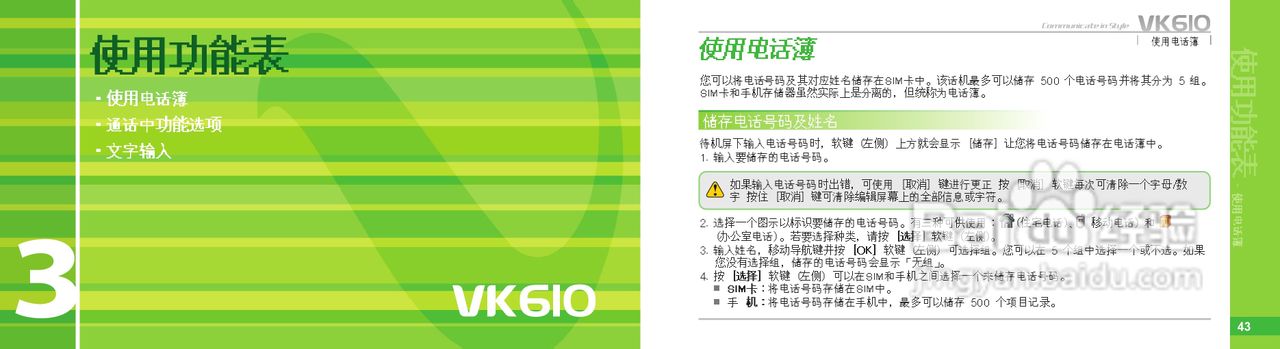 唯开VK610手机使用说明书:[3]