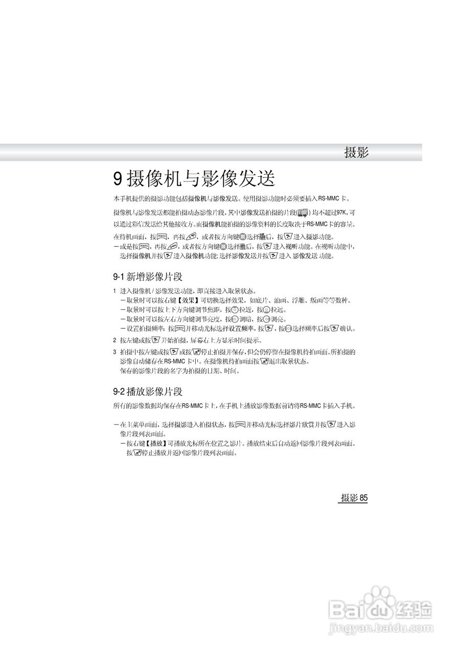 英华达i519手机使用说明书:[10]