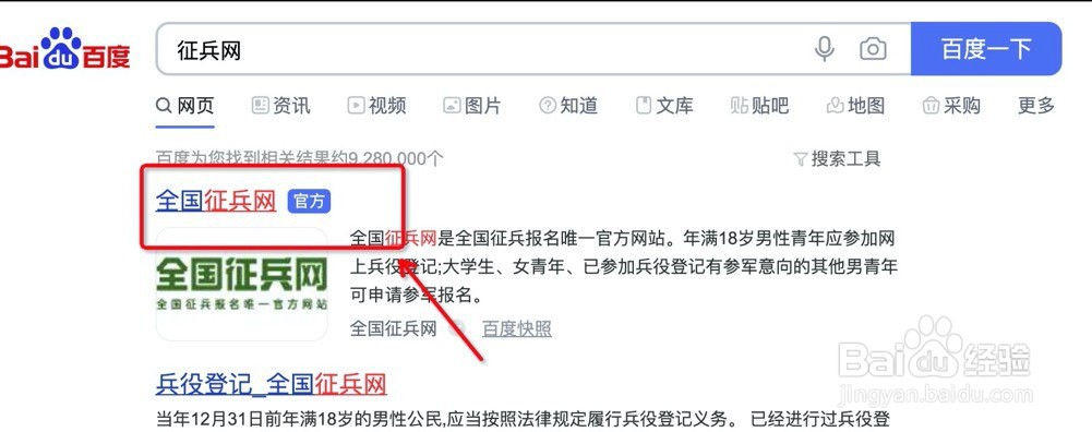 如何查询征兵审核结果