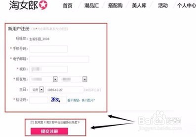 商家加入淘宝淘女郎步骤