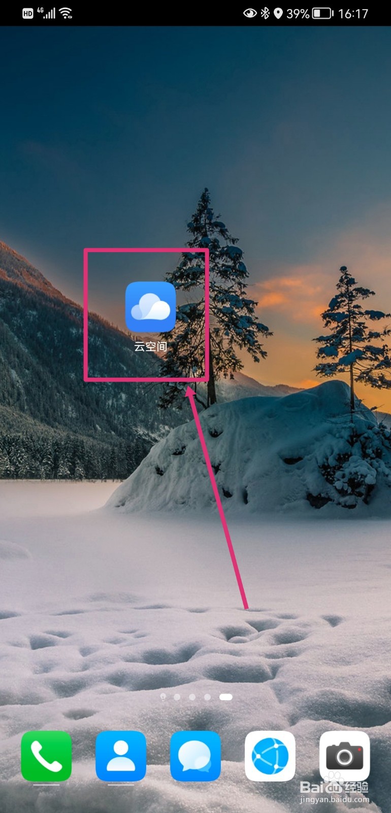华为云空间如何关闭云备份
