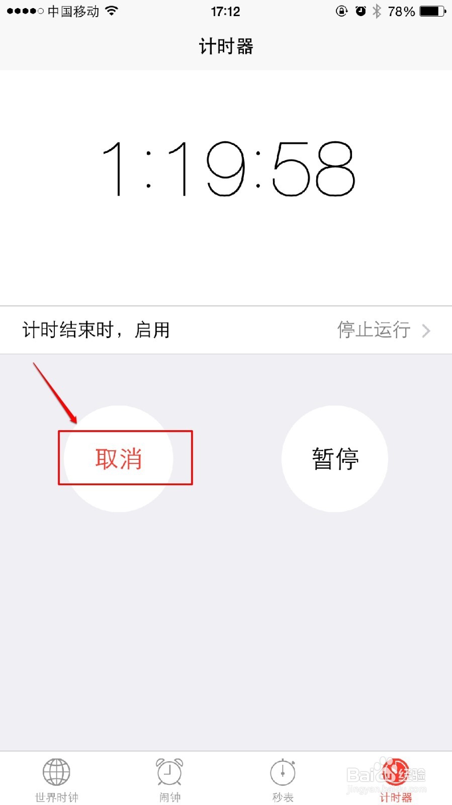 iPhone6 Plus怎么设置定时关机