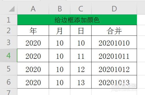 wps工作表中如何给边框添加颜色?