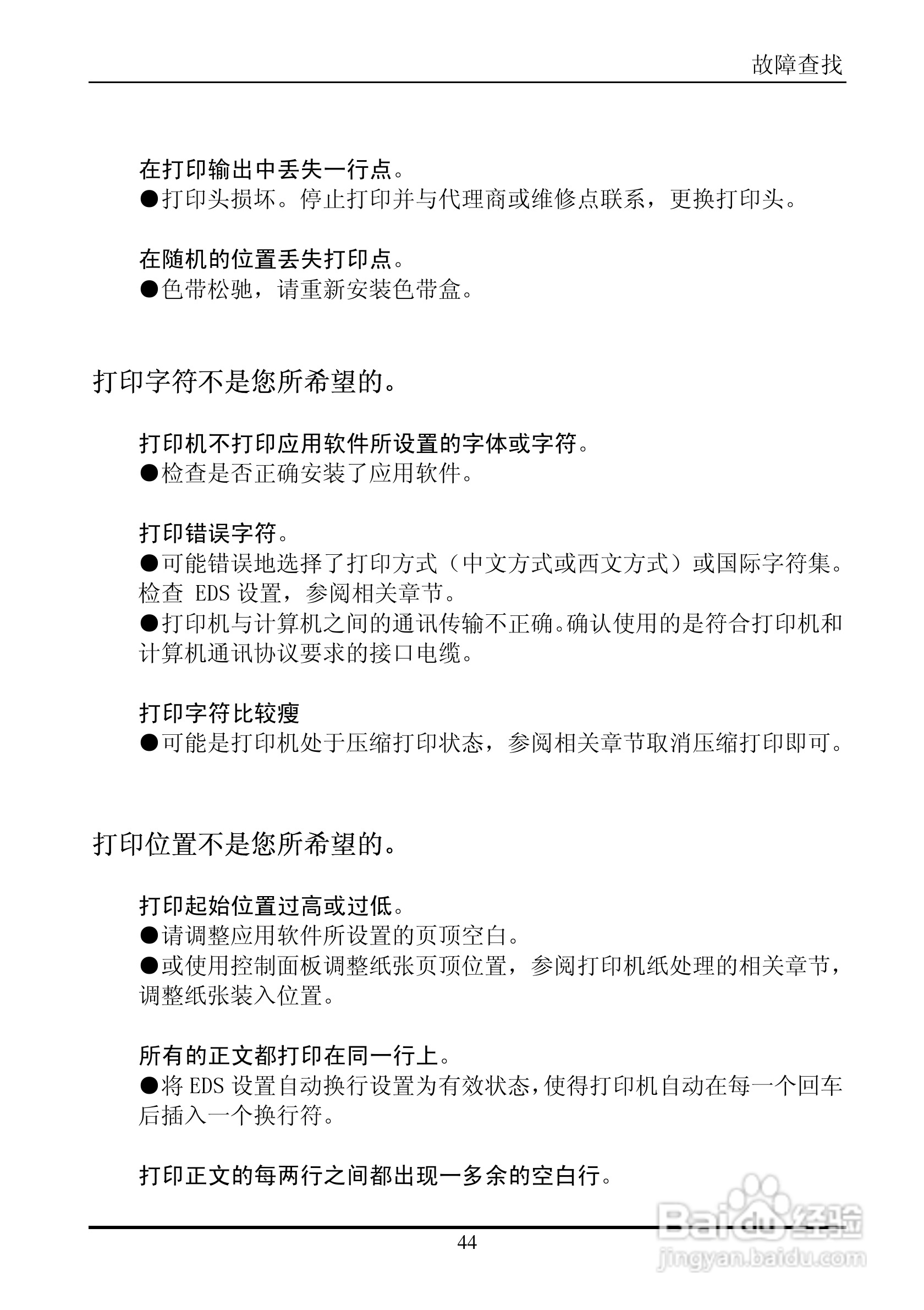 实达BP-660K打印机使用说明书:[6]