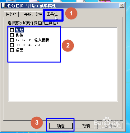 怎么显示、隐藏Windows7工具栏图标