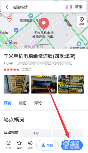 怎么查找附近的电脑维修服务点