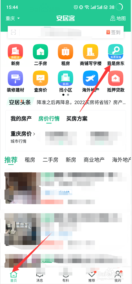 安居客怎么发布出租房源