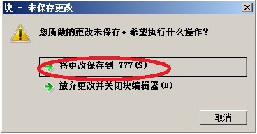怎么在CAD里面编辑图形的块 图解