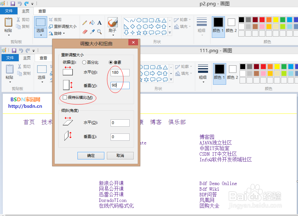 修改图片尺寸和大小的最简单方法