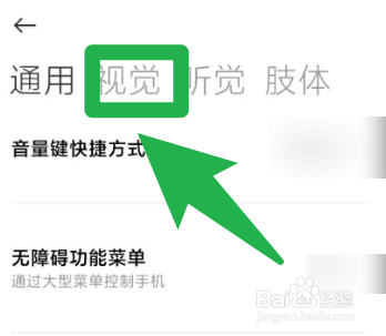 红米手机怎么取消颜色反转？