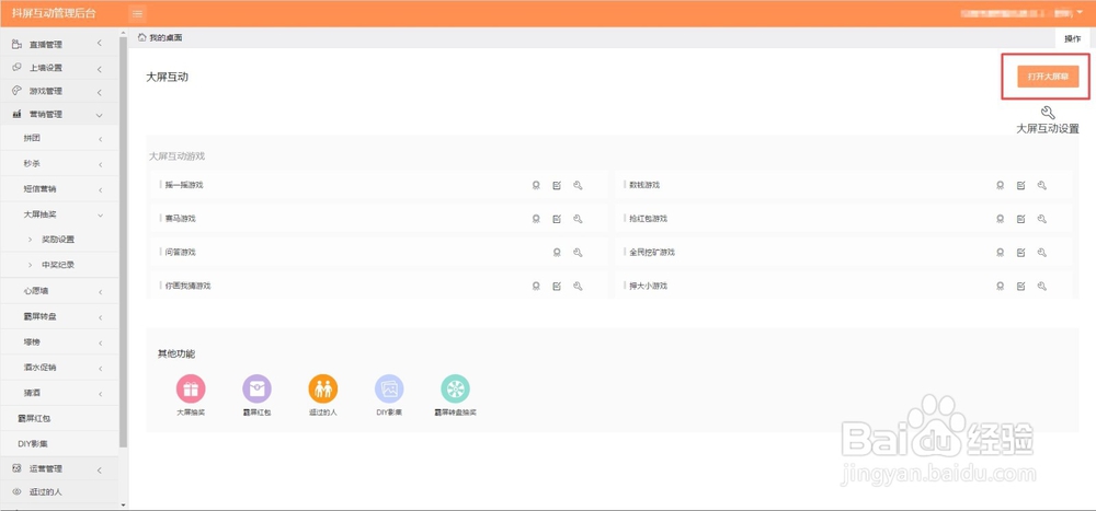 抖屏问答游戏功能怎么设置?