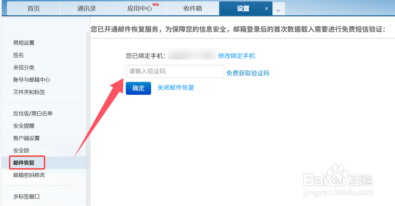 网易企业邮箱误删邮件恢复教程