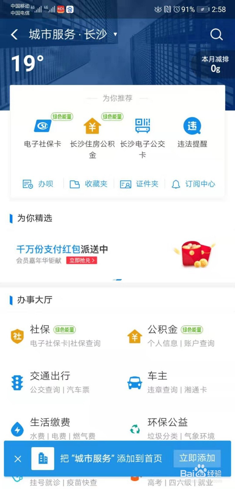 长沙怎么领取电子社保卡