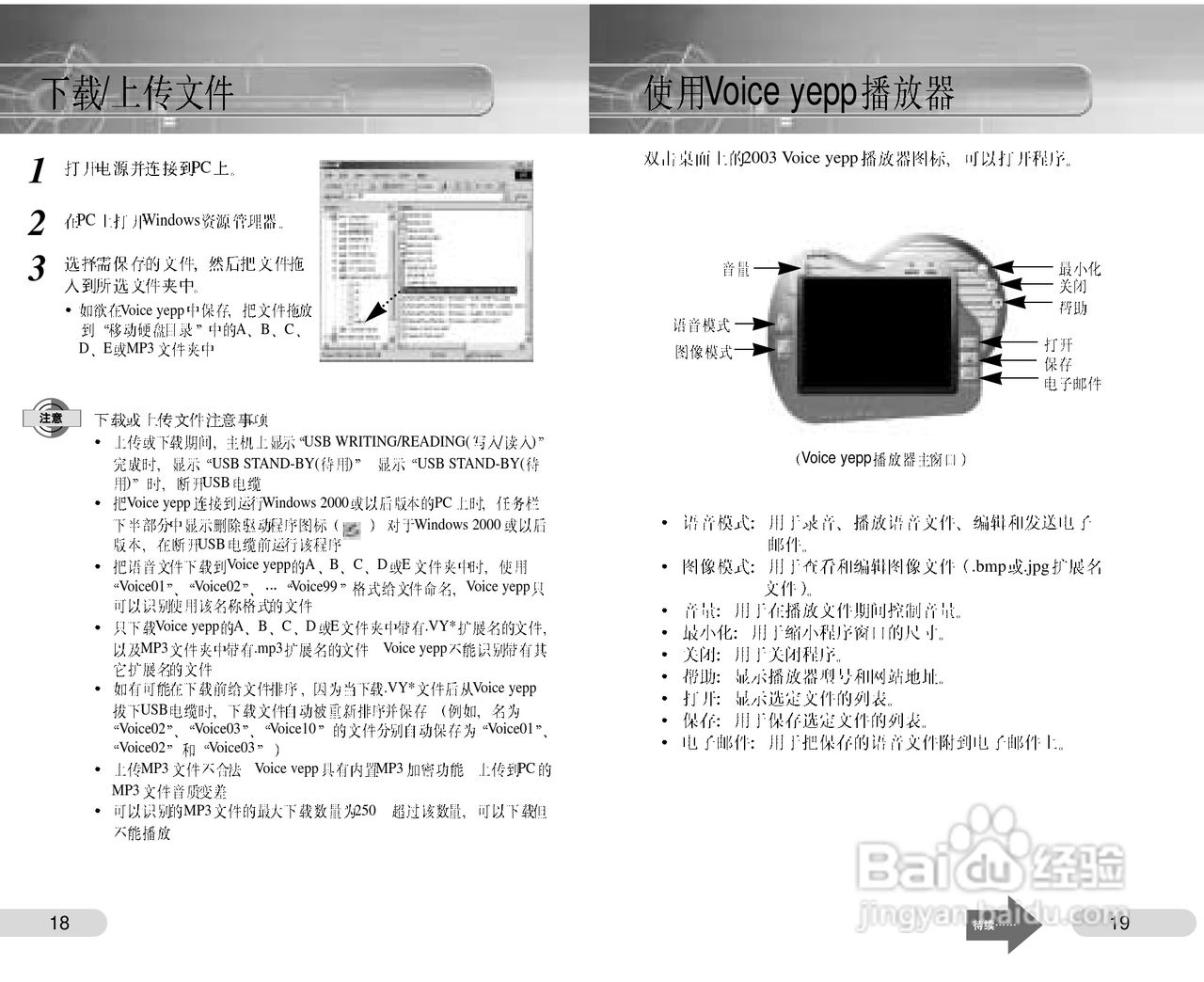 三星VYH-350 MP3播放器使用说明书:[1]