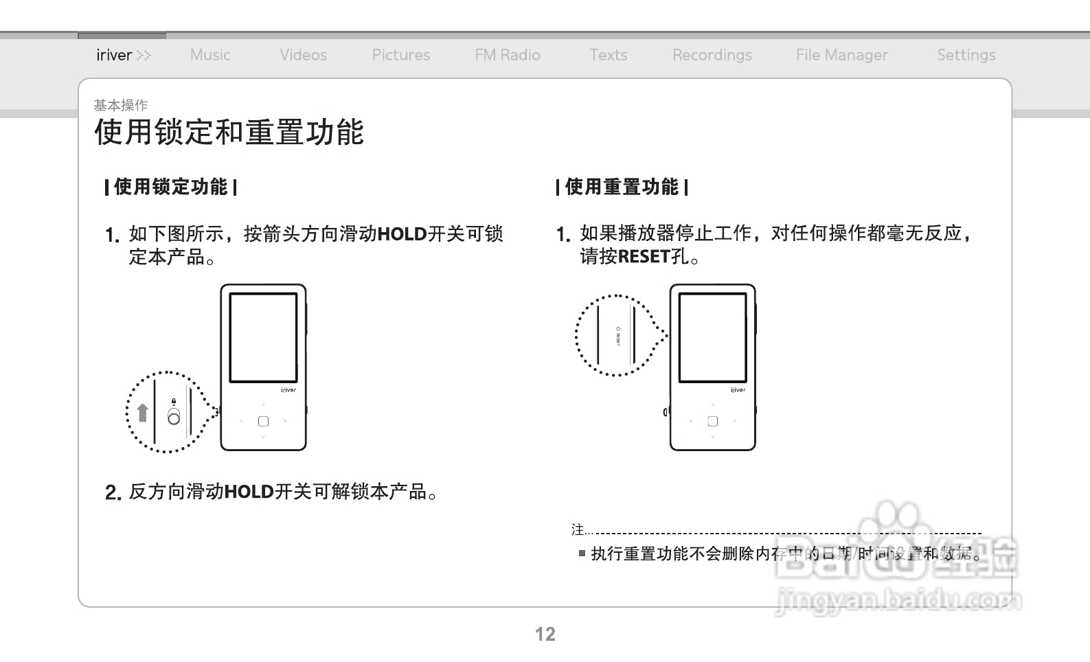 艾利和MP3播放器E150型使用说明书:[2]