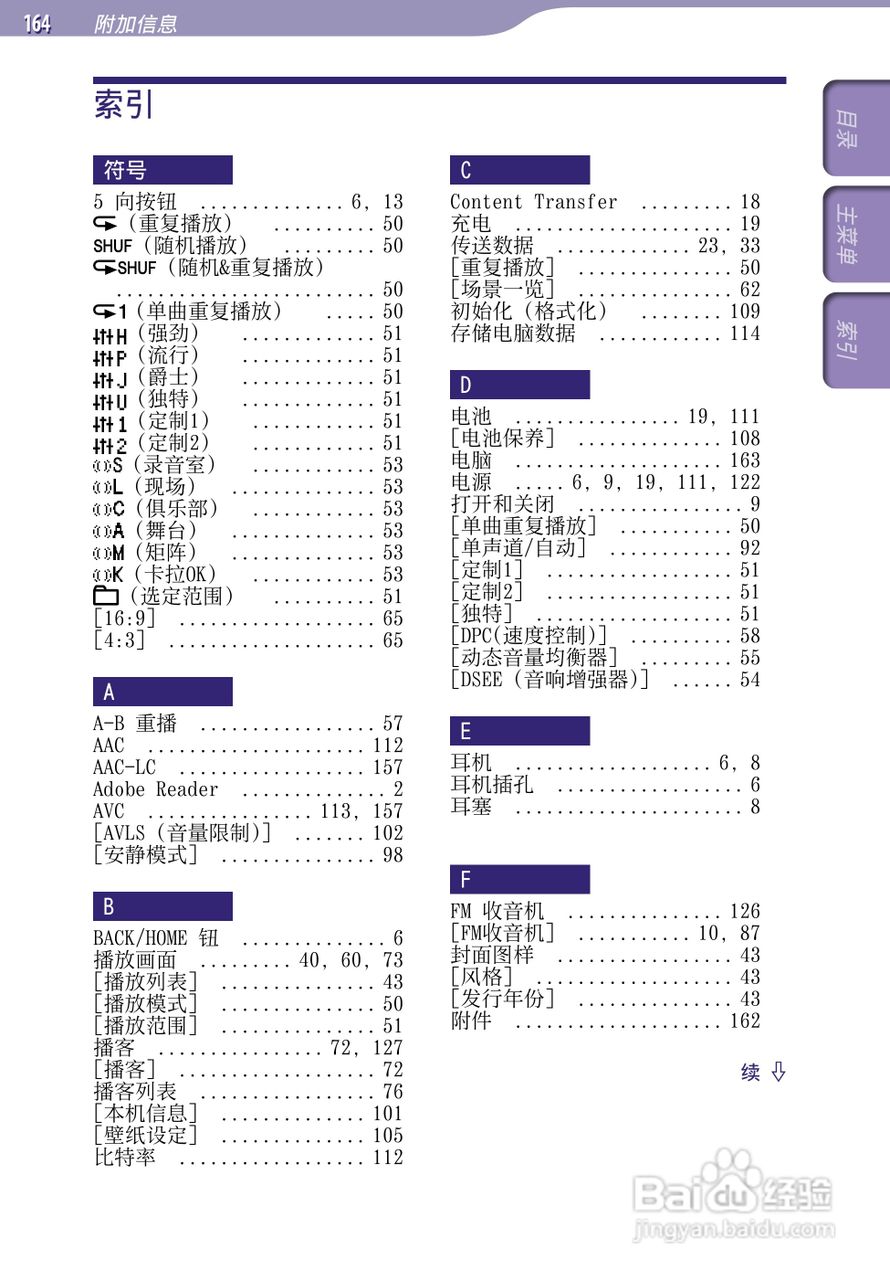 索尼NWZ-A845 MP4播放器使用说明书:[17]