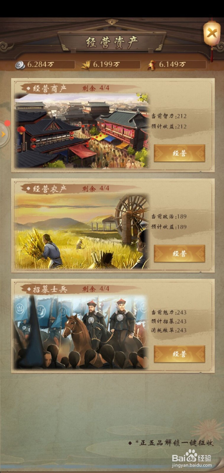 新鹿鼎记如何经营资产