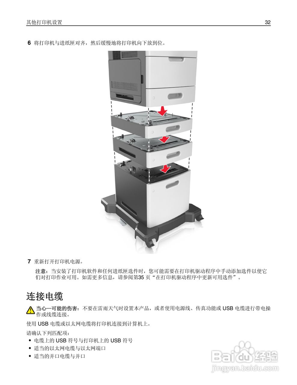 利盟Lexmark MS810打印机说明书:[4]