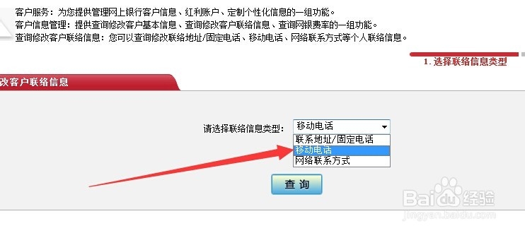 工商银行手机号码修改