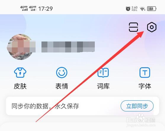 百度输入法的竖屏手写模式如何设置为单字模式