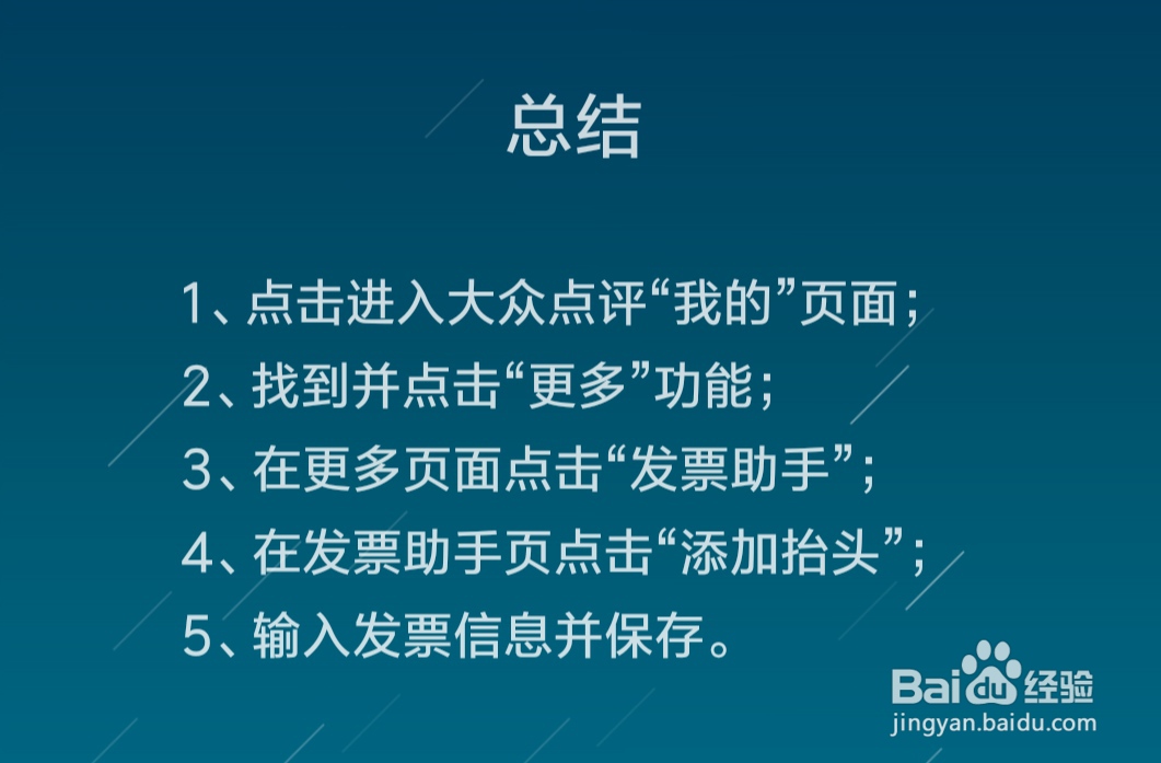 大众点评怎么添加发票抬头