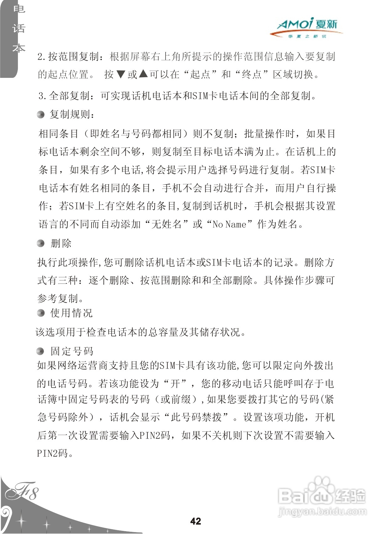 夏新F8手机使用说明书:[5]