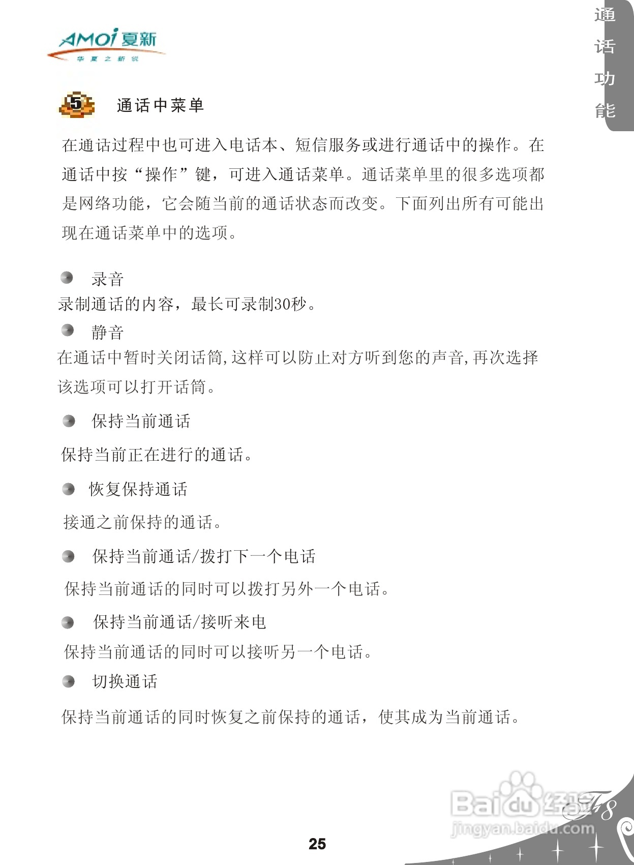 夏新F8手机使用说明书:[3]