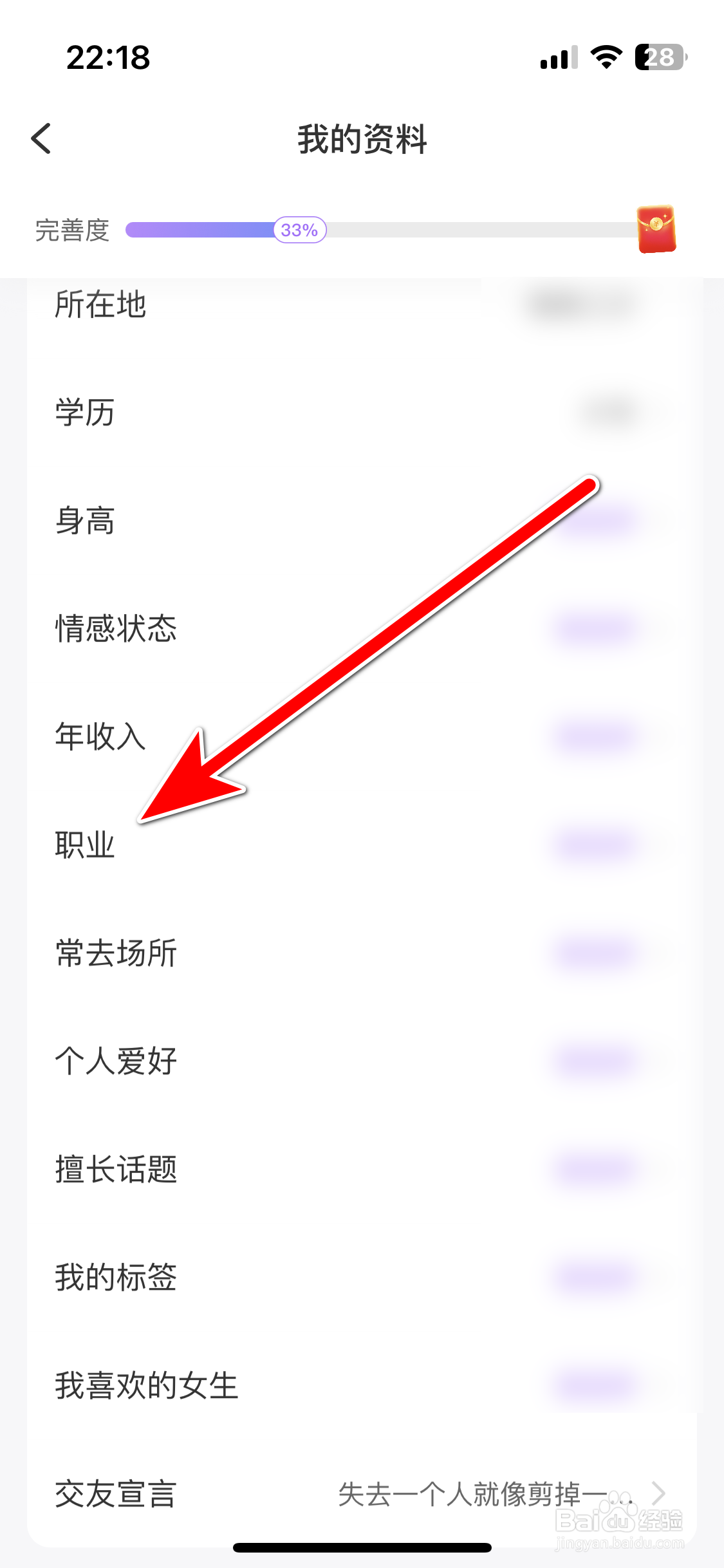 觅伊如何设置个人职业