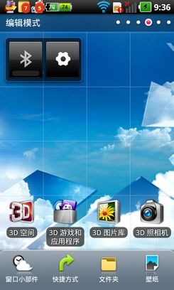 如何让Android手机更省电