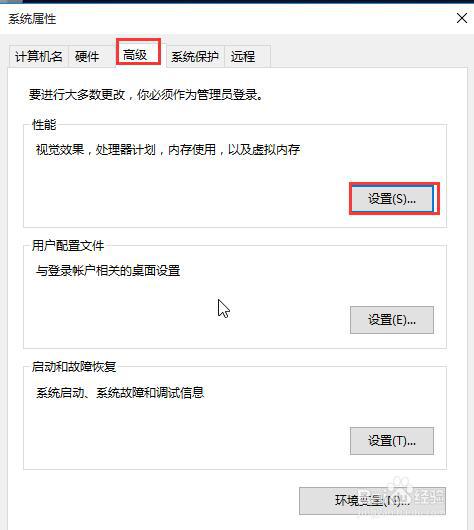 把win10系统设置成高性能模式