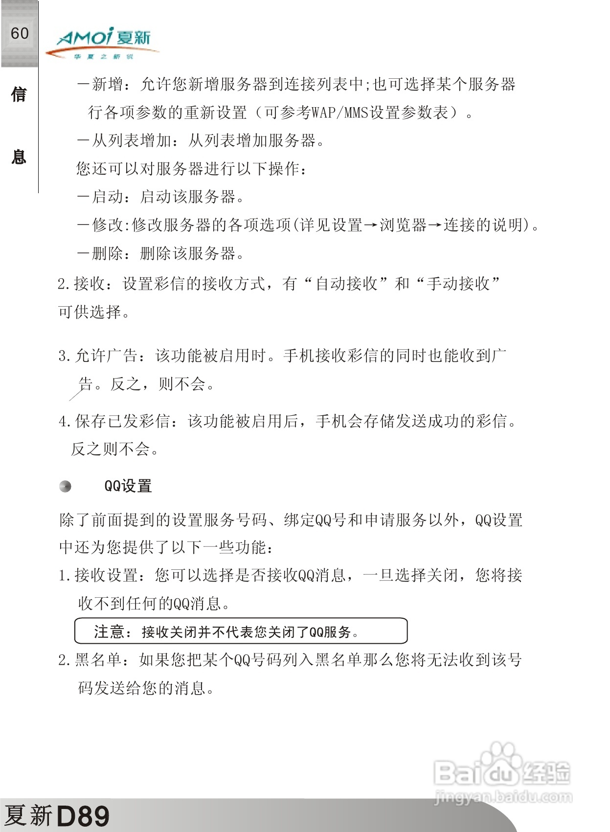 夏新D89手机使用说明书:[7]