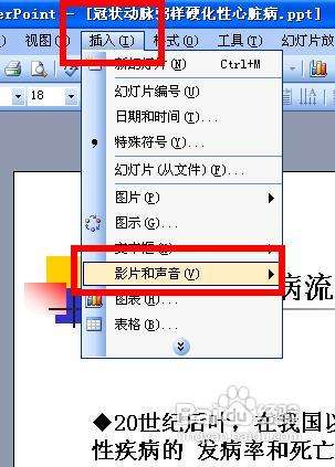怎样在ppt中插入声音?