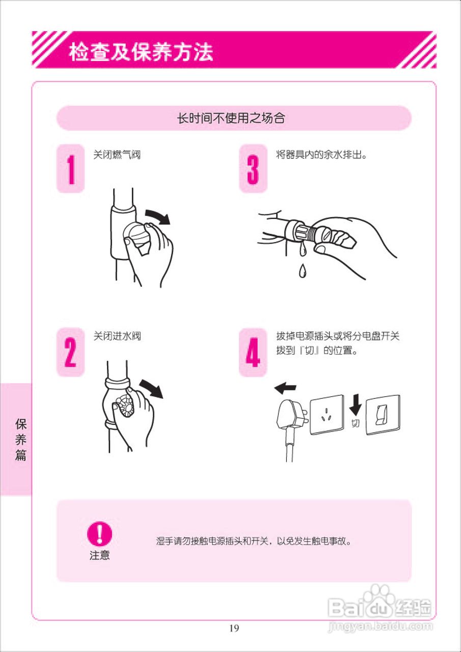 林内热水器RUS-16FEK(F)型使用说明:[2]