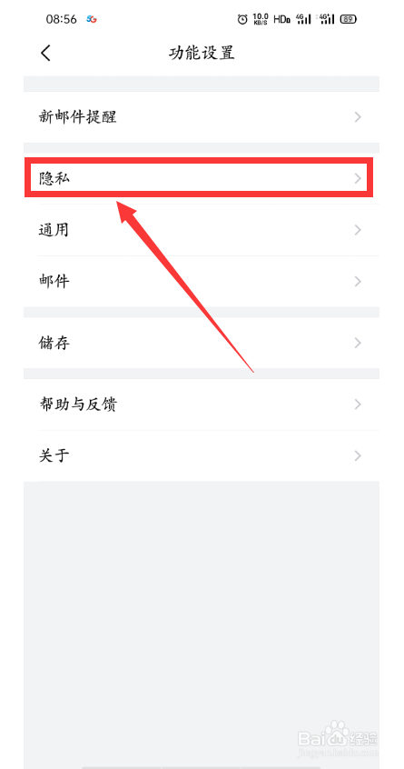 QQ邮箱怎么设置手势密码