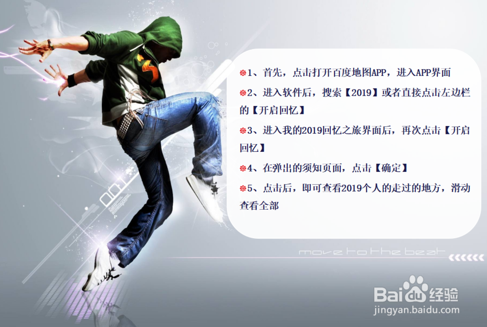 百度地图如何开启我的2019地图回忆之旅？