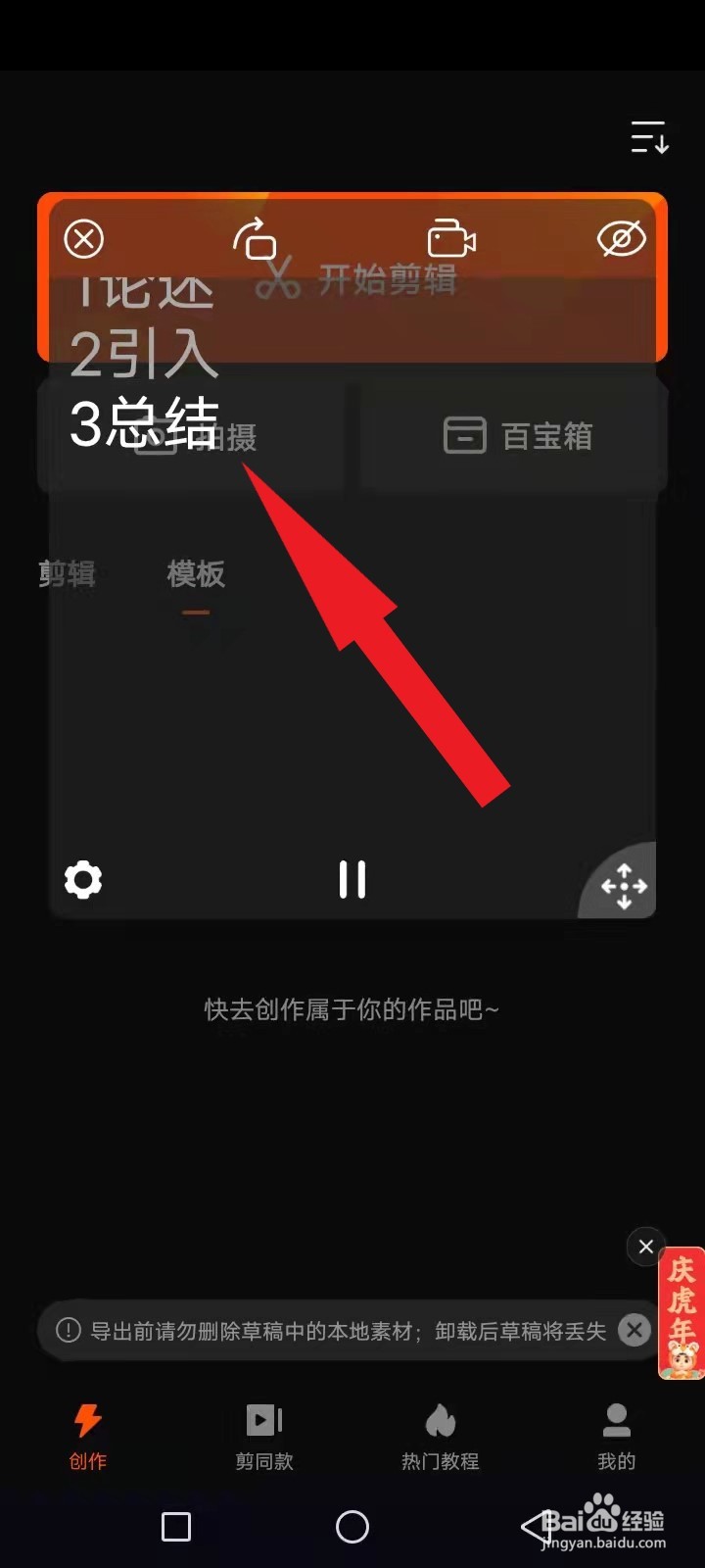 快影怎么使用提词器