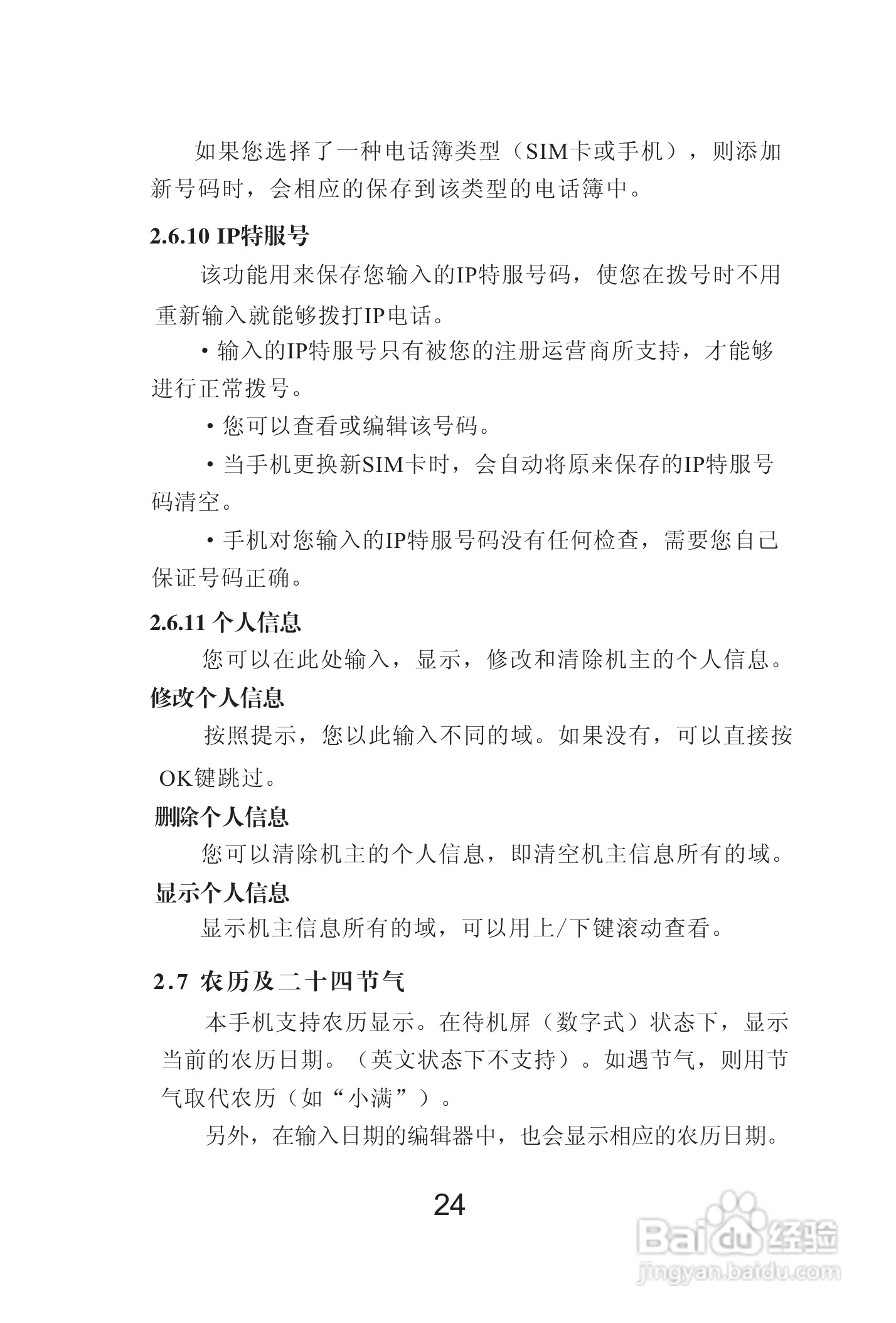 海尔Z3000手机使用说明书:[3]