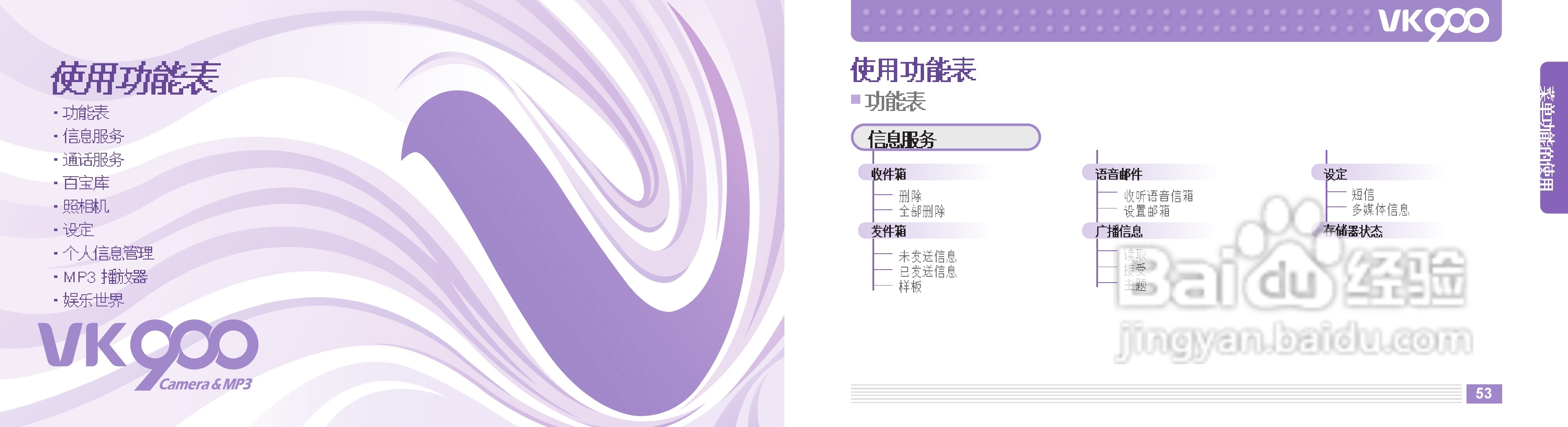 唯开VK900手机使用说明书:[3]