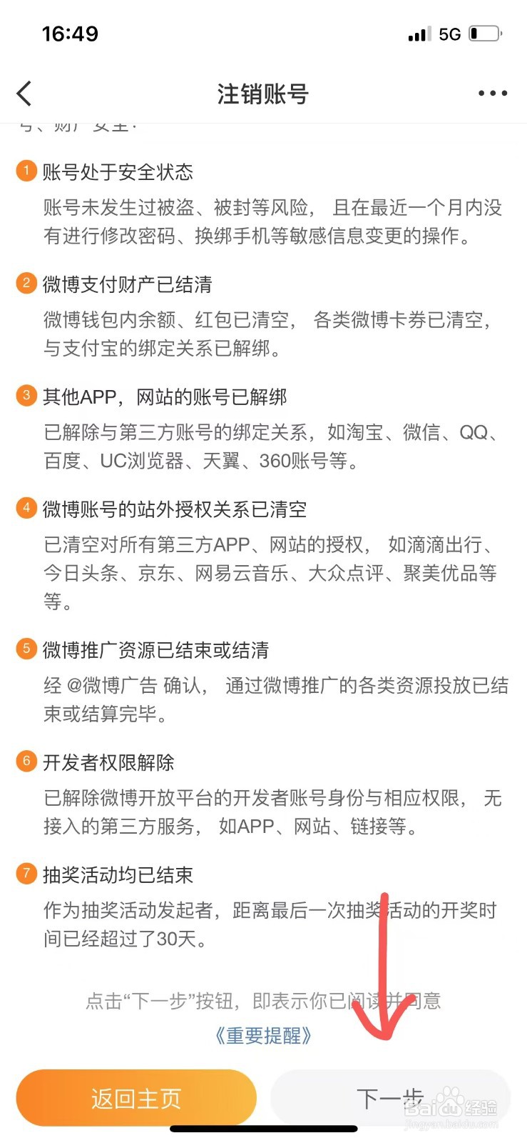 如何注销新浪微博