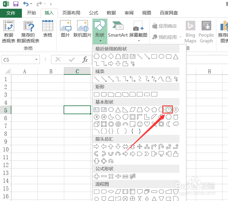 Excel如何插入七边形